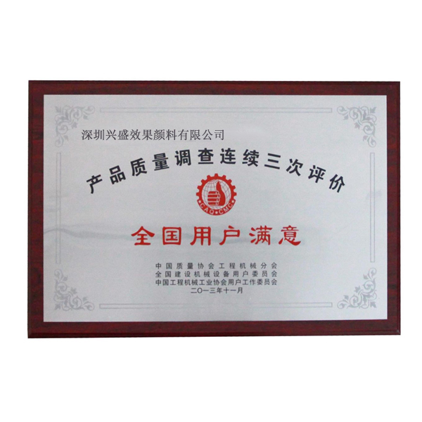 興盛顏料