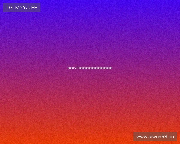 官方体育APP入口全新上线,实时赛事资讯与互动体验尽在掌握